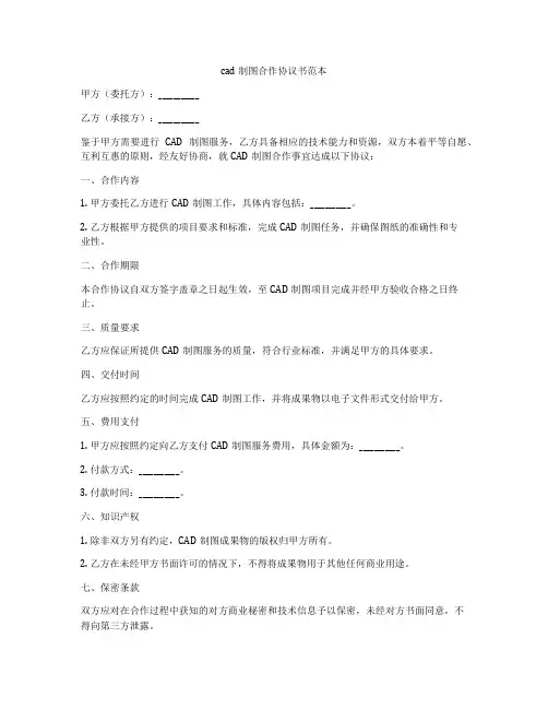 cad制图合作协议书范本