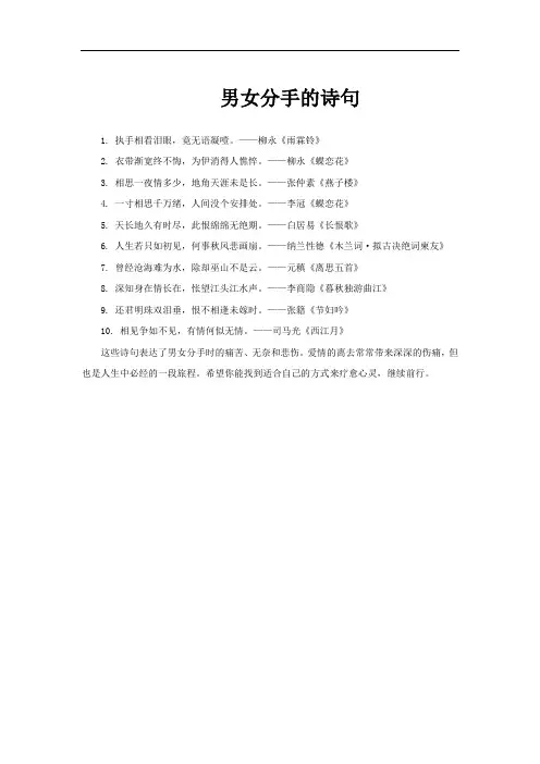 男女分手的诗句