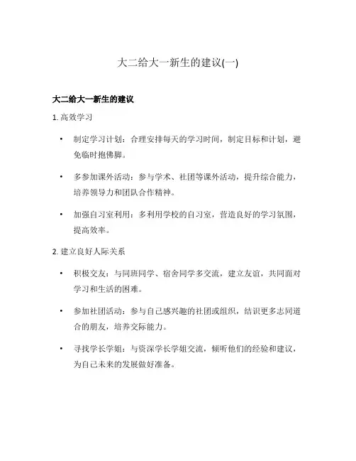 大二给大一新生的建议(一)