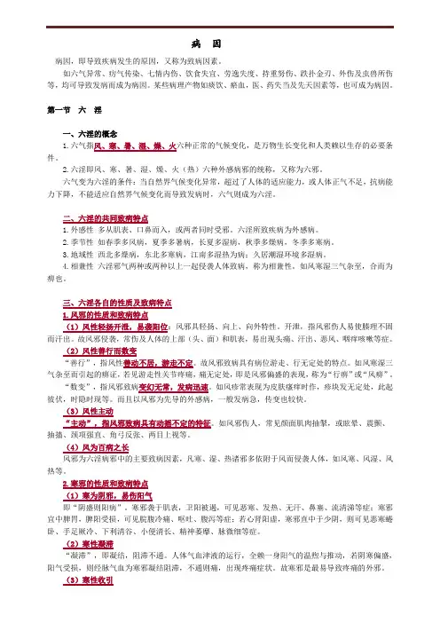 中医病因讲义