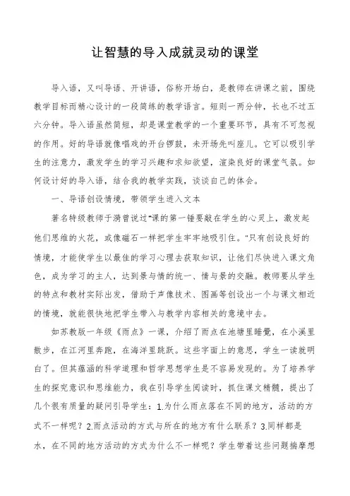让智慧的导入成就灵动的课堂