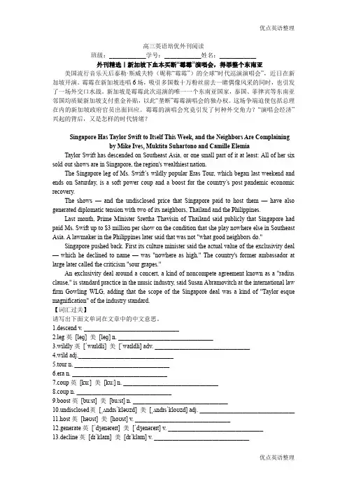 17. 2024届高考英语培优外刊阅读学案：演唱会话题
