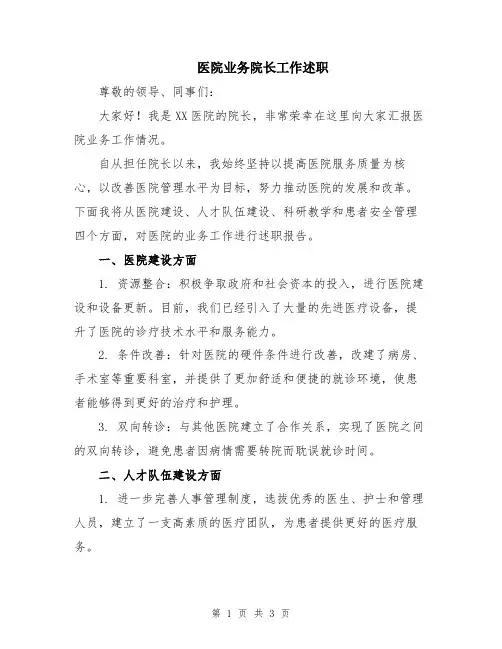 医院业务院长工作述职