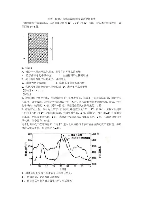 高考一轮复习水体运动和地壳运动突破训练