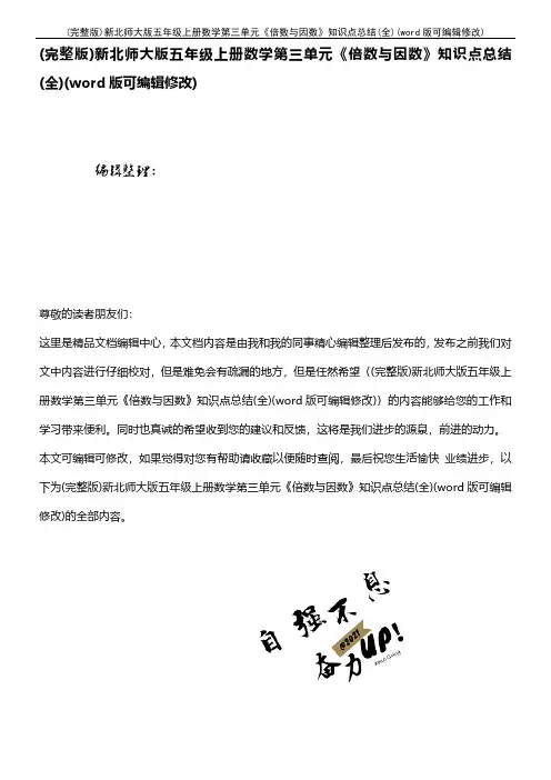 (完整版)新北师大版五年级上册数学第三单元《倍数与因数》知识点总结(全)