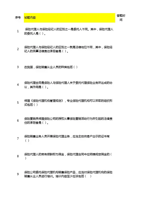 保险销售人员专业能力测试试卷题库 (1)