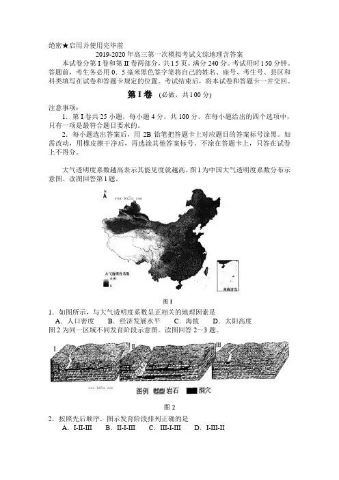2019-2020年高三第一次模拟考试文综地理含答案.doc
