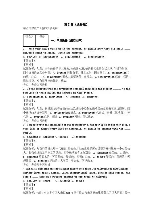 【解析】湖北省沙市中学2013-2014学年高二下学期期中考试英语试卷纯Word版含解析