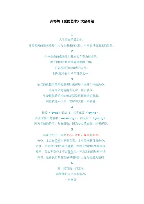 爱的艺术the art of love