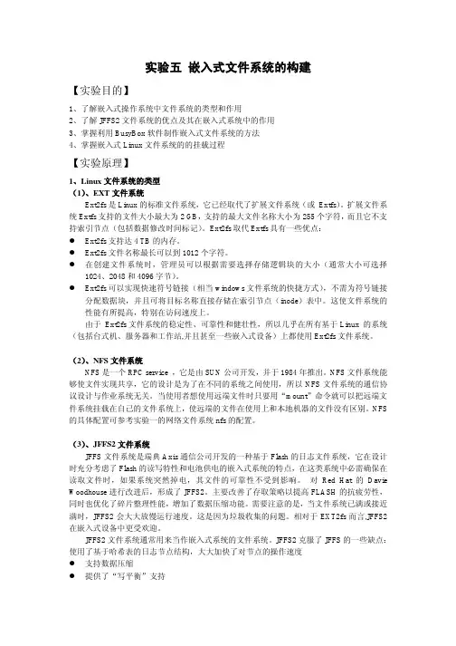 W5 实验五 文件系统制作实验