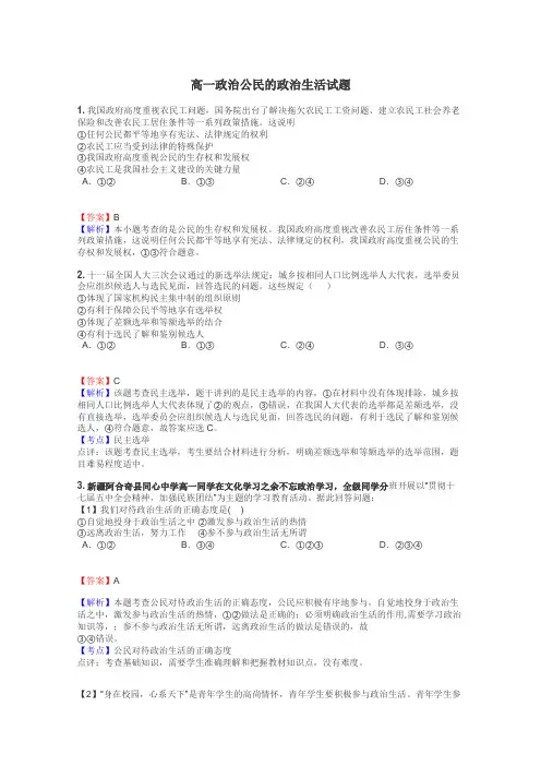 高一政治公民的政治生活试题
