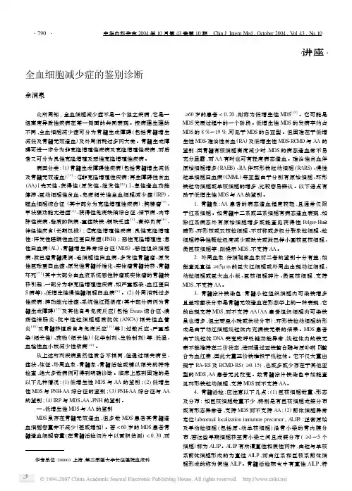 全血细胞减少症的鉴别诊断