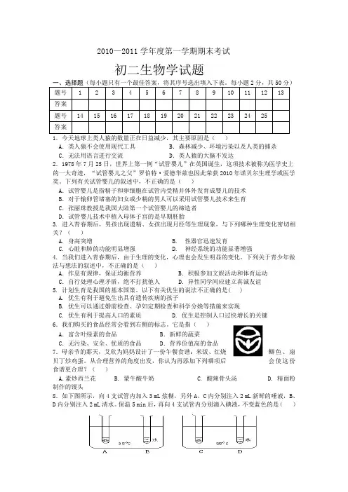 2010—2011学年第一学期期末初二生物试题