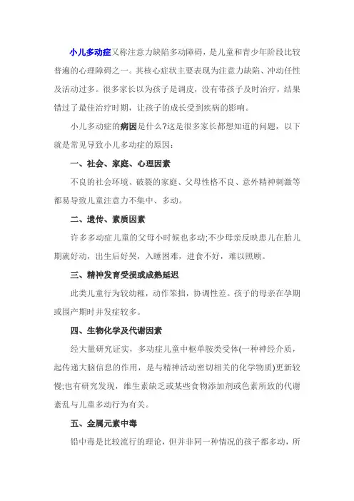 多动症