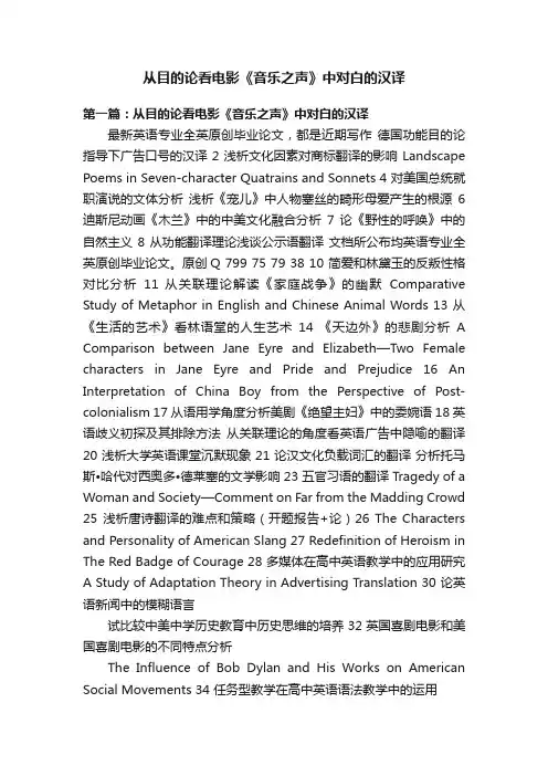 从目的论看电影《音乐之声》中对白的汉译