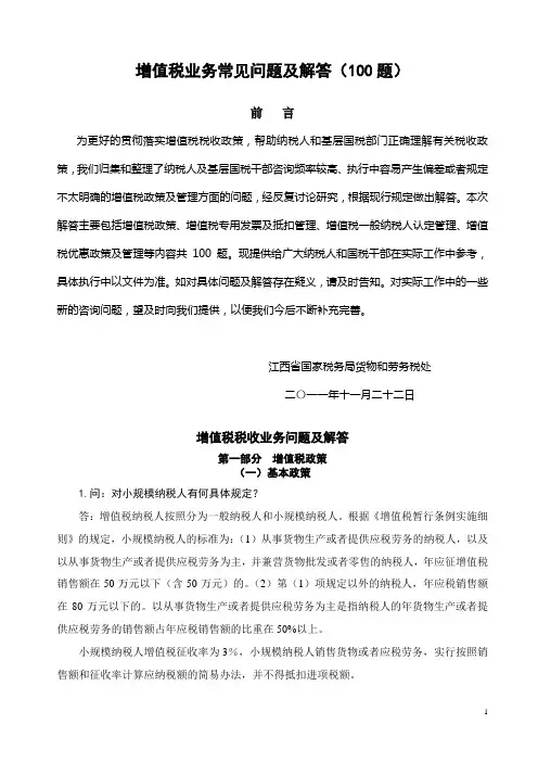 增值税业务常见问题及解答