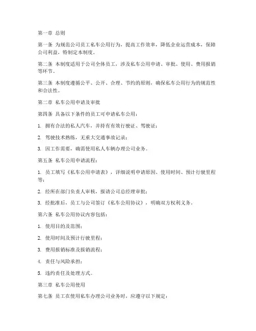 公司私车公用管理制度范本