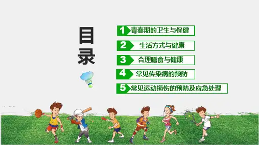 体育与健康中考备考手册理论篇：第二章 体育保健知识