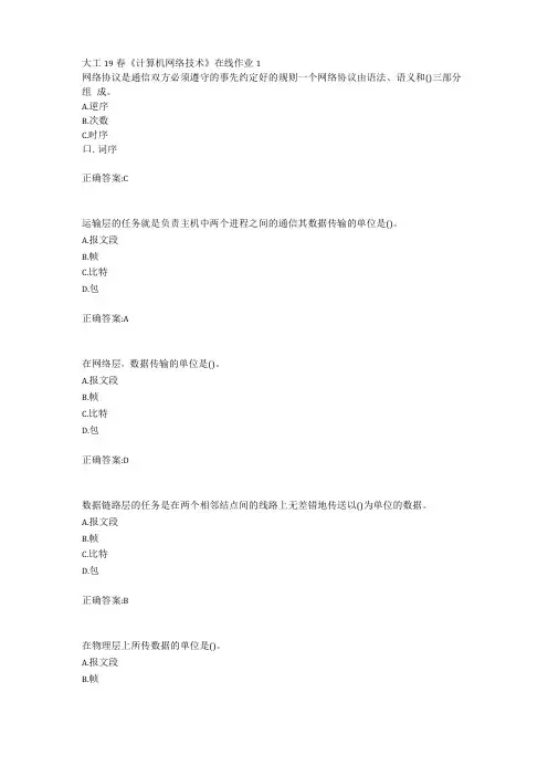 大工19春计算机网络技术在线作业123参考答案
