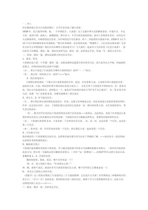 纪念白求恩导学案2