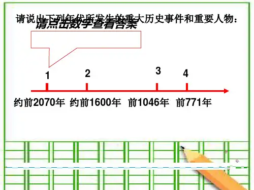 夏商周时期：早期国家的产生与社会变革PPT优秀课件1