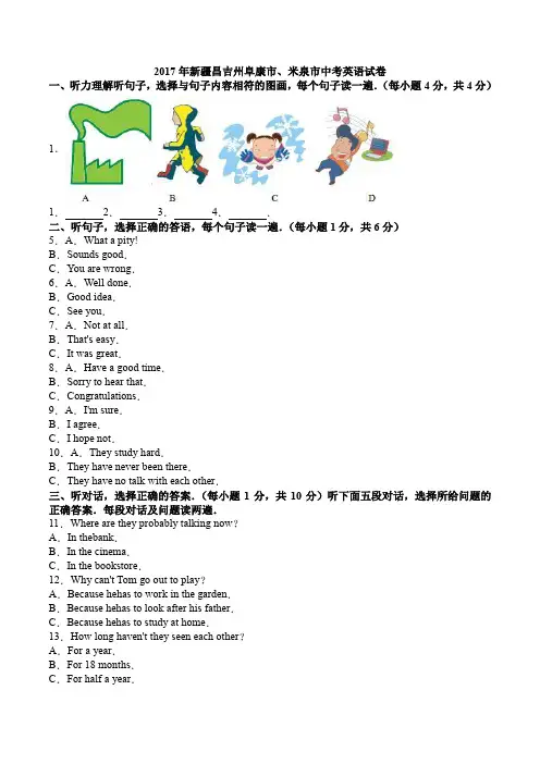 2017新疆阜康中考英语