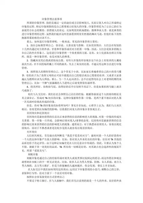 印象管理注意事项