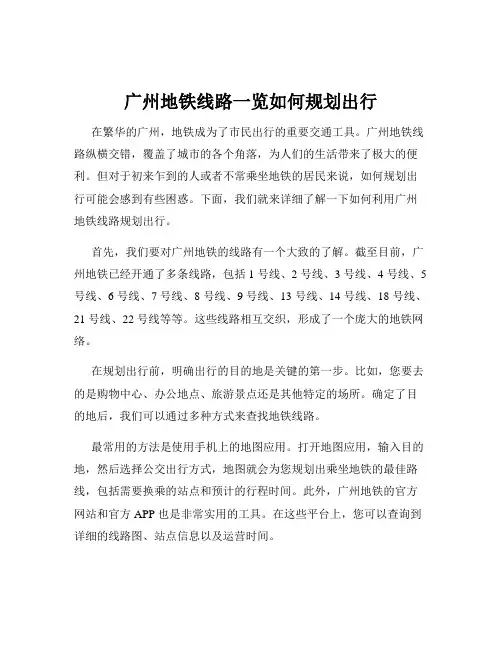广州地铁线路一览如何规划出行