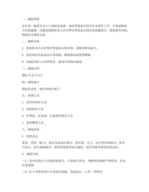 体位性低血压应急预案演练文字版