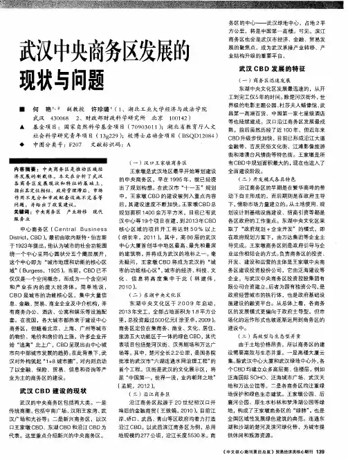 武汉中央商务区发展的现状与问题