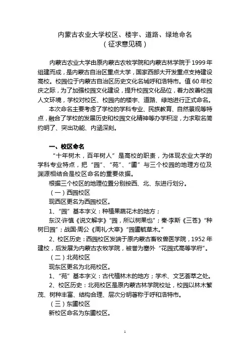 内蒙古农业大学校区、楼宇、道路、绿地命名