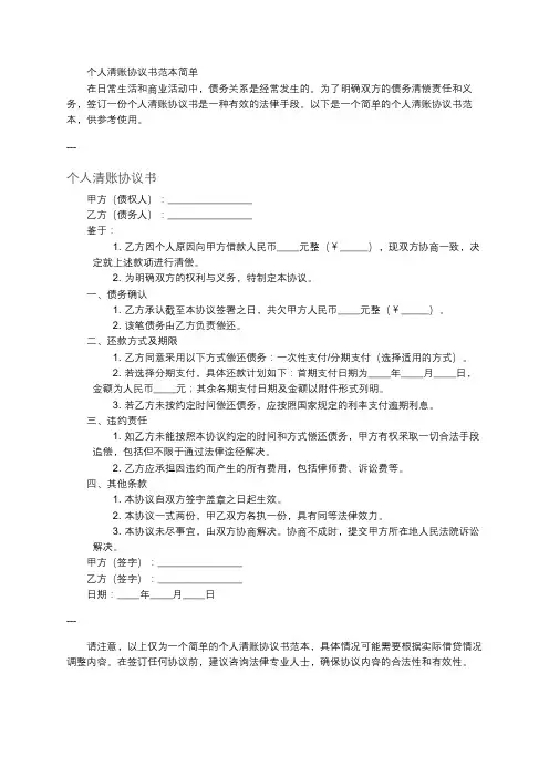 个人清账协议书范本简单