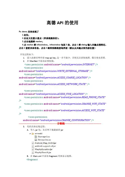 ANDROID高德API的使用
