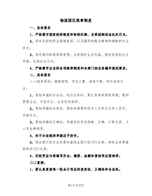 物流园区规章制度(5篇)