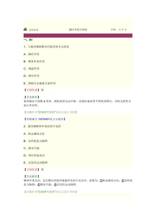 药理学 第十三节 抗精神失常药