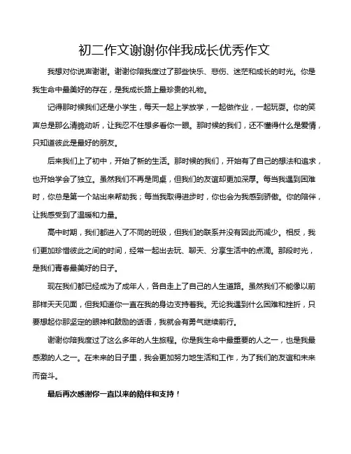 初二作文谢谢你伴我成长优秀作文