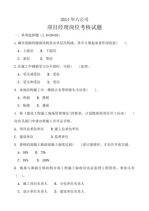 市政工程项目经理技能考核试卷及答案