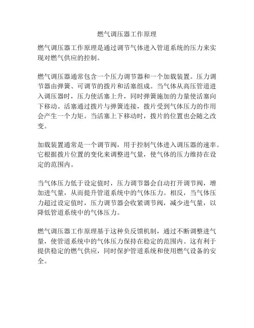 燃气调压器工作原理