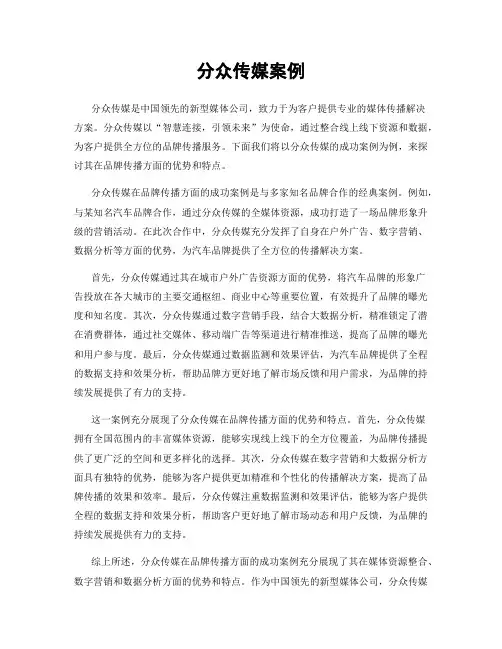 分众传媒案例