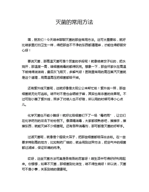 灭菌的常用方法