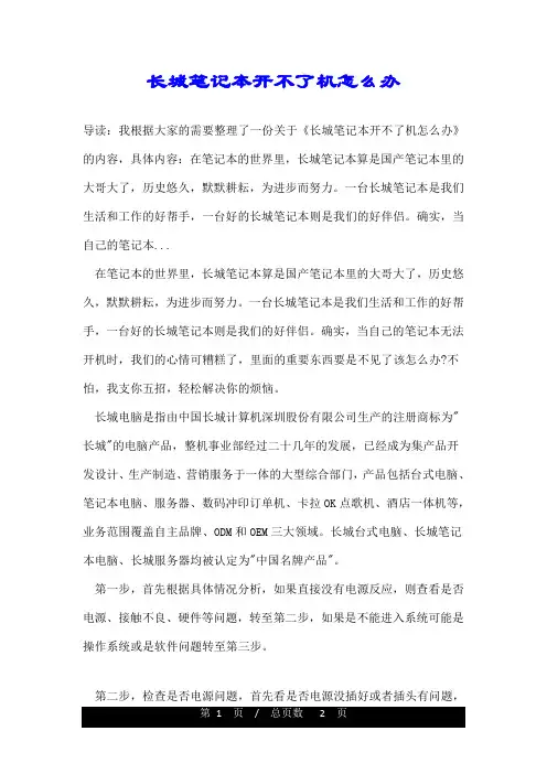 长城笔记本开不了机怎么办