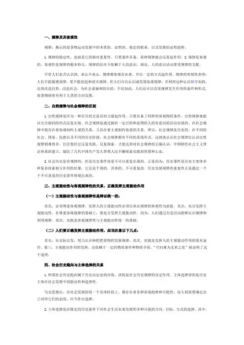 正确发挥主观能动性dy
