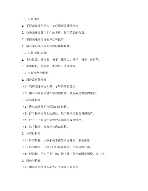 减速器拆装实验报告