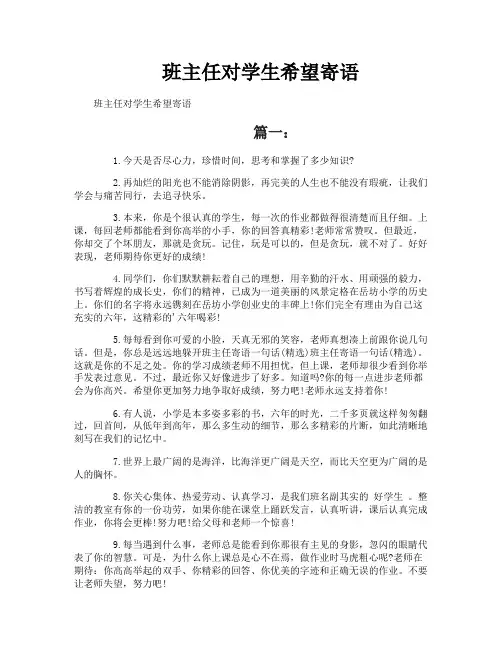 班主任对学生希望寄语