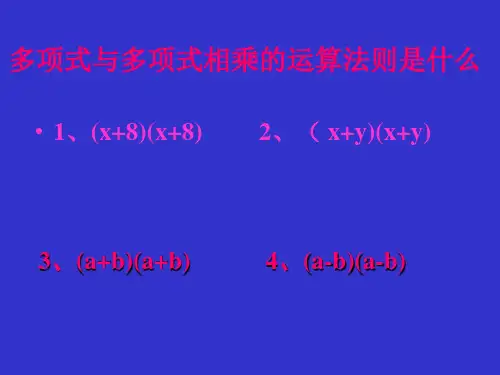 8.3乘法公式1完全平方公式