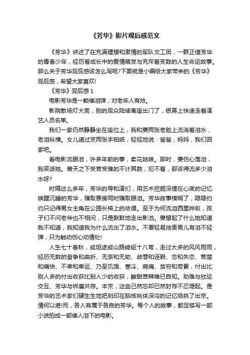《芳华》影片观后感范文
