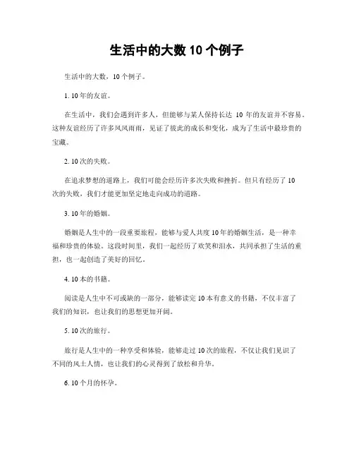 生活中的大数10个例子