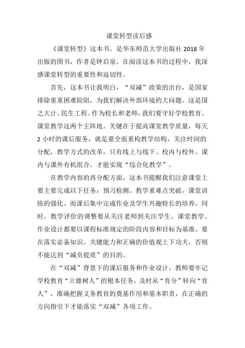 课堂转型读后感