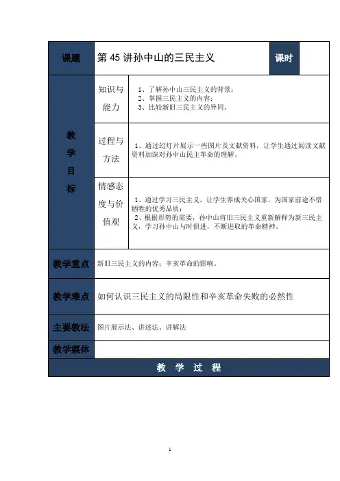 三民主义