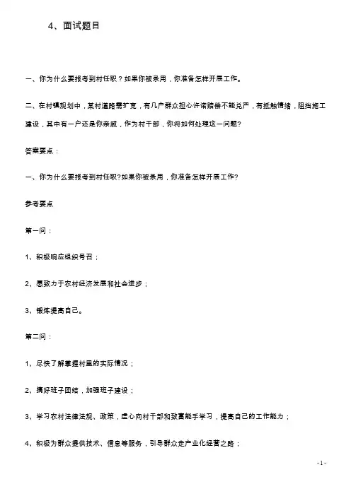 村官三支一扶面试大全